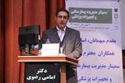 تأکید دکتر امامی‌رضوی بر استقرار برنامه حاکمیت بالینی در بیمارستان‌ها در جهت ارتقای کیفیت خدمات